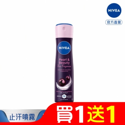 NIVEA 妮維雅 妮維雅止汗爽身噴霧-黑珍珠煥亮系列 150ml