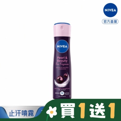 NIVEA 妮維雅 妮維雅止汗爽身噴霧-黑珍珠煥亮系列 150ml