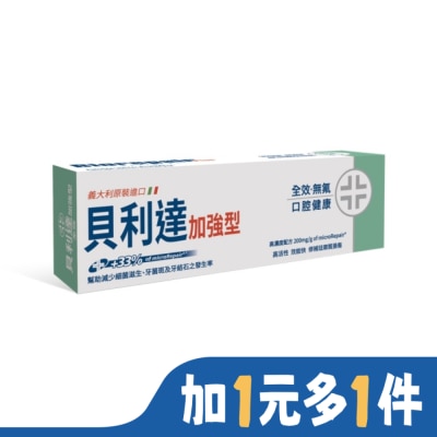 BIOREPAIR 貝利達全效防護琺瑯質牙膏加強型75ml