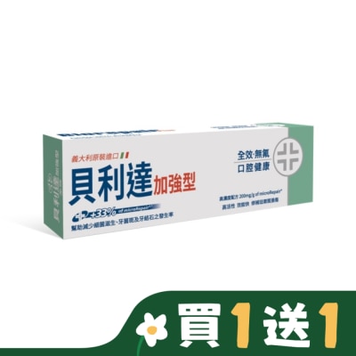 BIOREPAIR 貝利達全效防護琺瑯質牙膏加強型75ml