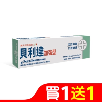 BIOREPAIR 貝利達全效防護琺瑯質牙膏加強型75ml