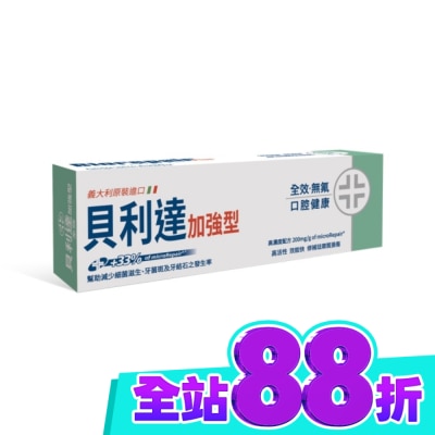BIOREPAIR 貝利達全效防護琺瑯質牙膏加強型75ml image
