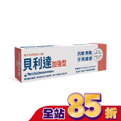 BIOREPAIR 貝利達抗敏感牙膏加強型75ml