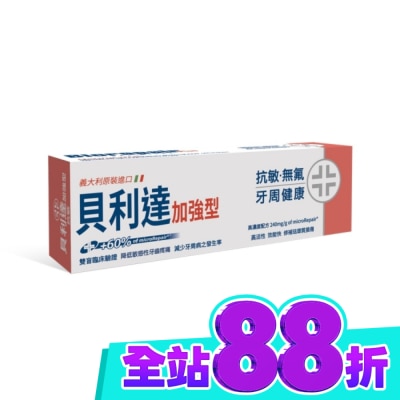 BIOREPAIR 貝利達抗敏感牙膏加強型75ml image