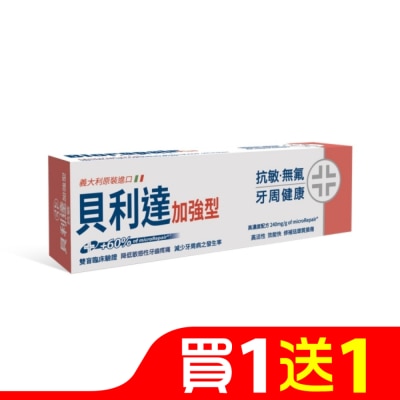 BIOREPAIR 貝利達抗敏感牙膏加強型75ml