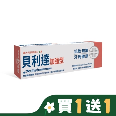 BIOREPAIR 貝利達抗敏感牙膏加強型75ml