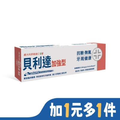 BIOREPAIR 貝利達抗敏感牙膏加強型75ml