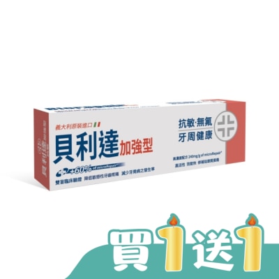 BIOREPAIR - 貝利達抗敏感牙膏加強型75ml