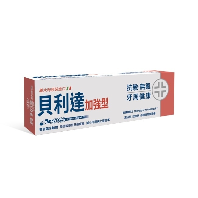 貝利達抗敏感牙膏加強型75ml