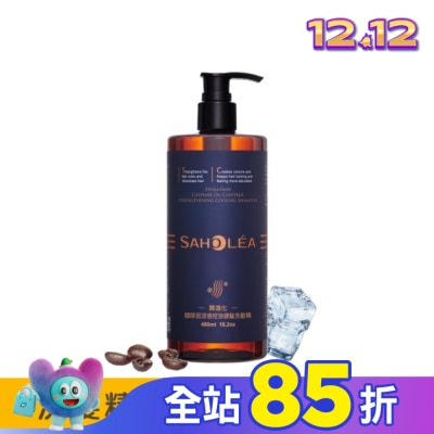 SAHOLEA 森歐黎漾質進化咖啡因涼感控油健髮洗髮精480ml