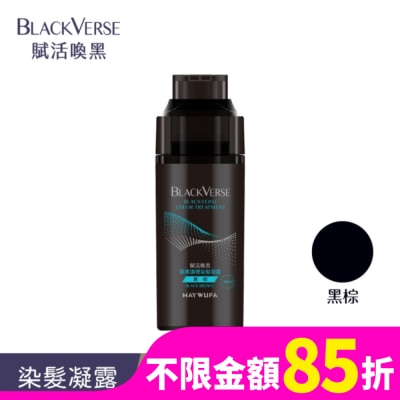 MAYWUFABLACKVERSE BLACKVERSE賦活喚黑 賦黑調理染髮凝露_黑棕 400ml