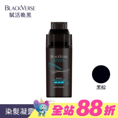 MAYWUFABLACKVERSE - BLACKVERSE賦活喚黑 賦黑調理染髮凝露_黑棕 400ml