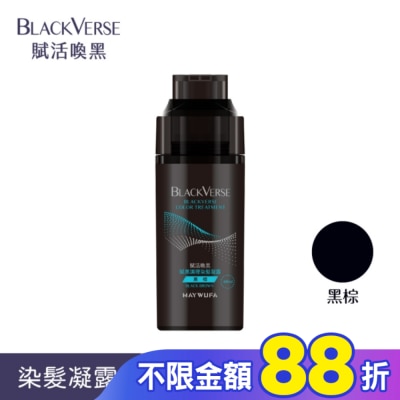 Black Verse BLACKVERSE賦活喚黑 賦黑調理染髮凝露_黑棕 400ml