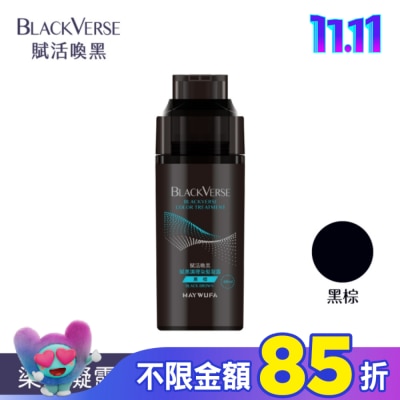 Black Verse BLACKVERSE賦活喚黑 賦黑調理染髮凝露_黑棕 400ml