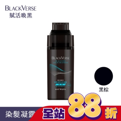 Black Verse BLACKVERSE賦活喚黑 賦黑調理染髮凝露_黑棕 400ml