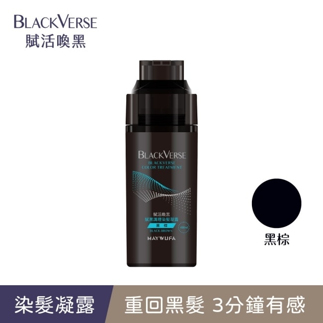 BLACKVERSE賦活喚黑 賦黑調理染髮凝露_黑棕 400ml