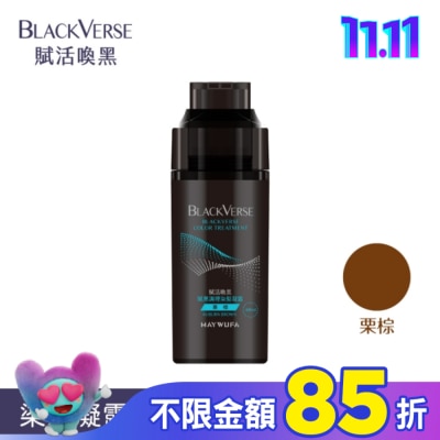Black Verse BLACKVERSE賦活喚黑 賦黑調理染髮凝露_栗棕 400ml