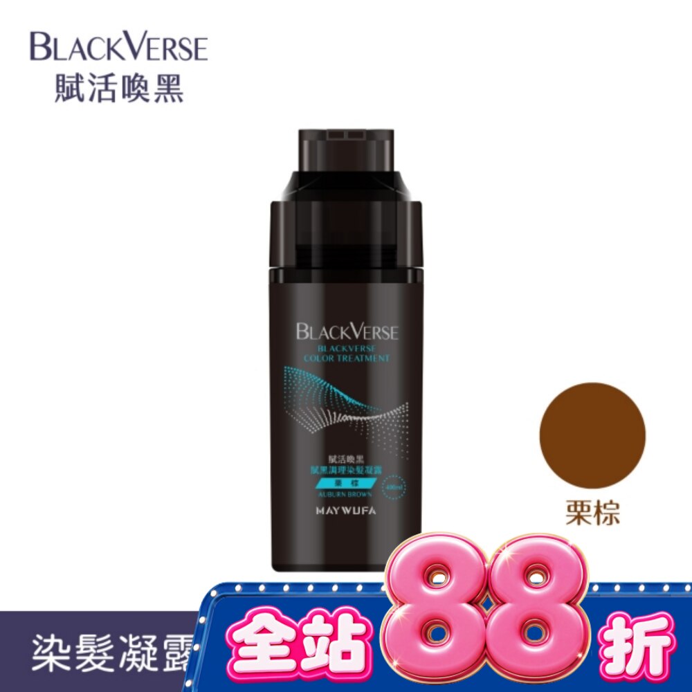 BLACKVERSE賦活喚黑 賦黑調理染髮凝露_栗棕 400ml image