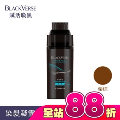 MAYWUFABLACKVERSE - BLACKVERSE賦活喚黑 賦黑調理染髮凝露_栗棕 400ml