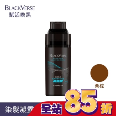 MAYWUFABLACKVERSE BLACKVERSE賦活喚黑 賦黑調理染髮凝露_栗棕 400ml