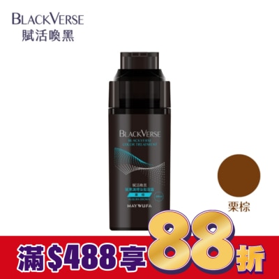 Black Verse BLACKVERSE賦活喚黑 賦黑調理染髮凝露_栗棕 400ml