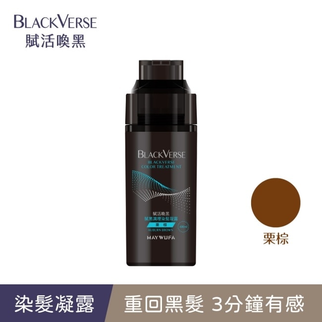BLACKVERSE賦活喚黑 賦黑調理染髮凝露_栗棕 400ml