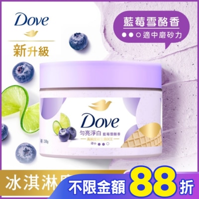 Dove 多芬 多芬去角質身體磨砂膏 藍莓雪酪香 298G