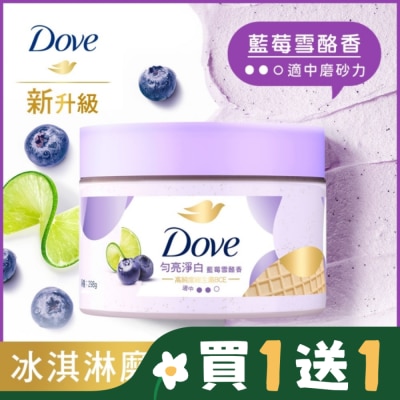 Dove 多芬 多芬去角質身體磨砂膏 藍莓雪酪香 298G