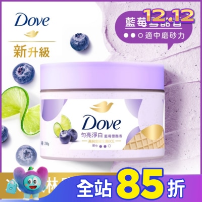 Dove 多芬 多芬去角質身體磨砂膏 藍莓雪酪香 298G