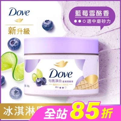 Dove 多芬 - 多芬去角質身體磨砂膏 藍莓雪酪香 298G