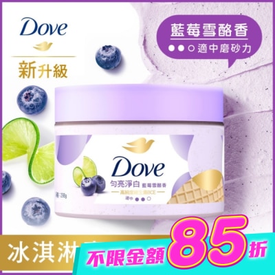 Dove 多芬 - 多芬去角質身體磨砂膏 藍莓雪酪香 298G image