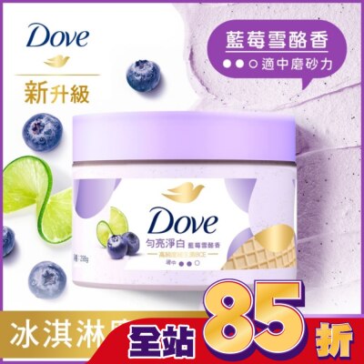 DOVE 多芬去角質身體磨砂膏 藍莓雪酪香 298G