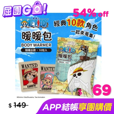 AKIRA 航海王暖暖包(懸賞款)10入裝