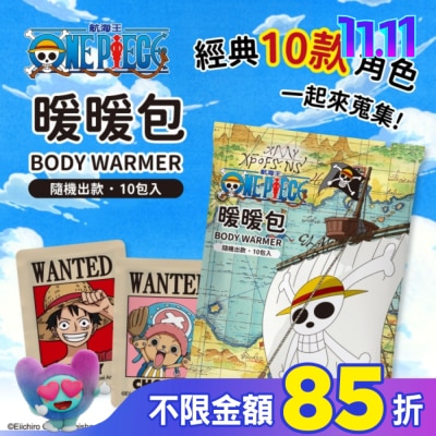 AKIRA 航海王暖暖包(懸賞款)10入裝