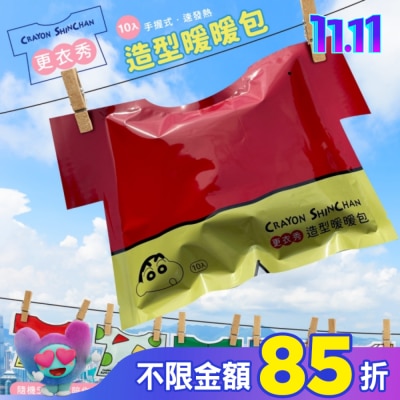 AKIRA 蠟筆小新造型暖暖包(更衣秀款)10入