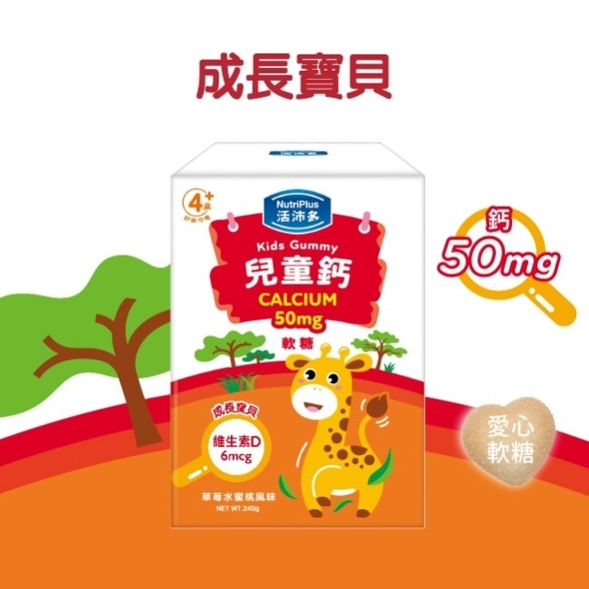 活沛多 兒童鈣軟糖 30包入