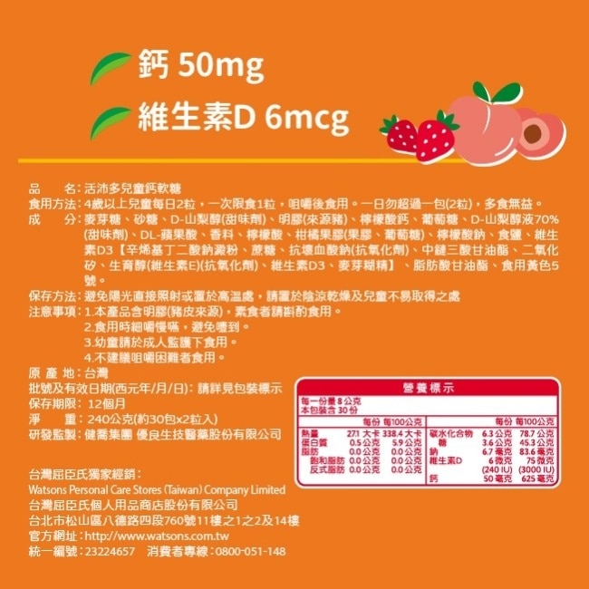 活沛多 兒童鈣軟糖 30包入