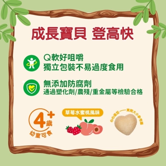 活沛多 兒童鈣軟糖 30包入