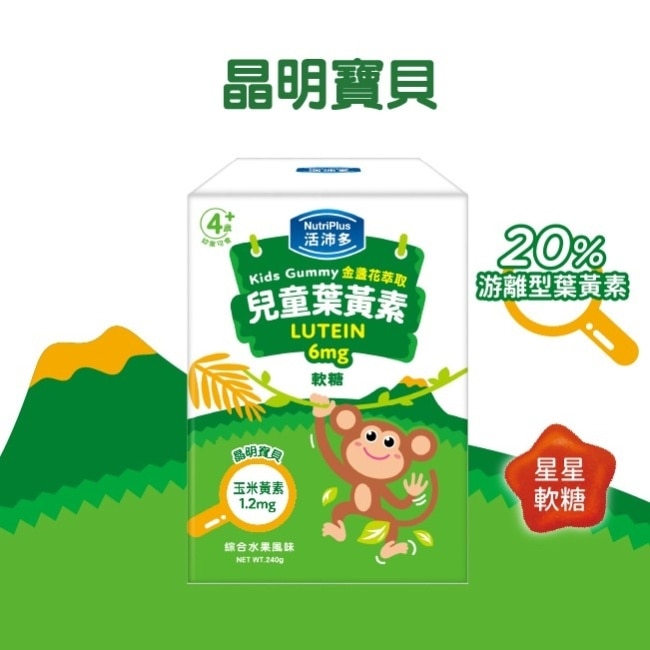活沛多 兒童金盞花萃取葉黃素軟糖 30包入 image