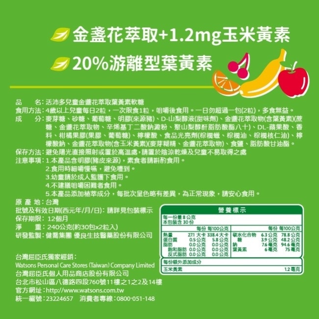 活沛多 兒童金盞花萃取葉黃素軟糖 30包入 image