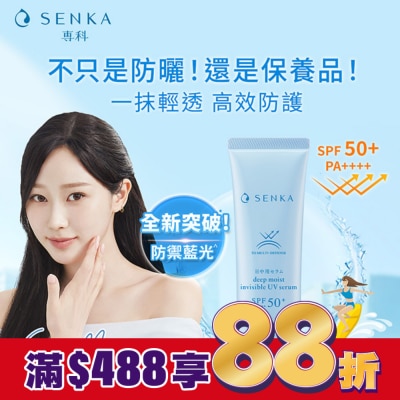 專科 SENKA 專科水潤保濕全能輕透防曬精華40g 獨家