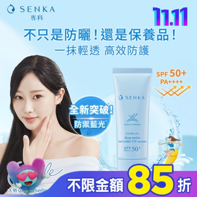 專科 SENKA 專科水潤保濕全能輕透防曬精華40g 獨家