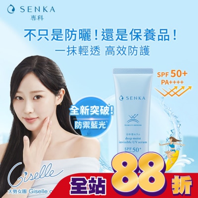 專科 SENKA 專科水潤保濕全能輕透防曬精華40g 獨家