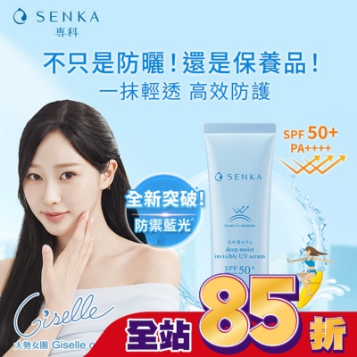 專科 SENKA 專科水潤保濕全能輕透防曬精華40g 獨家