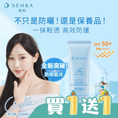 專科 SENKA - 專科水潤保濕全能輕透防曬精華40g 獨家