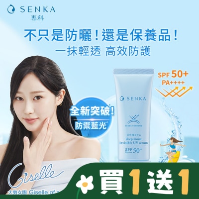 專科 SENKA 專科水潤保濕全能輕透防曬精華40g 獨家