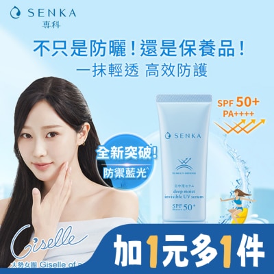 專科 SENKA 專科水潤保濕全能輕透防曬精華40g 獨家