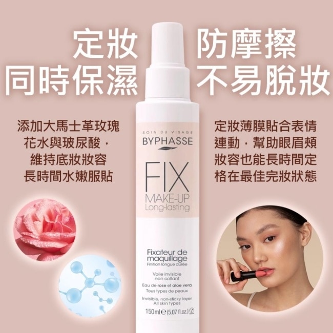 BYPHASSE蓓昂斯 超輕盈持久定妝噴霧150ml