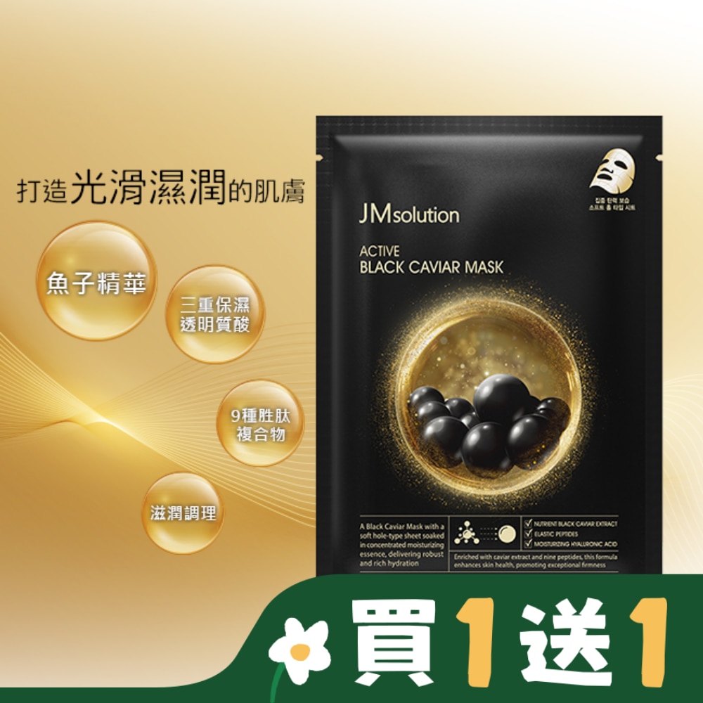 JMsolution黑鑽魚子潤彈保濕面膜10入