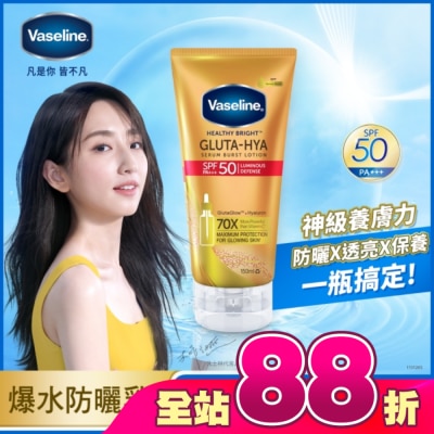 Vaseline 凡士林 - 凡士林全能防曬爆水凝乳150ML(身體乳液)(防曬乳)#小金傘防曬